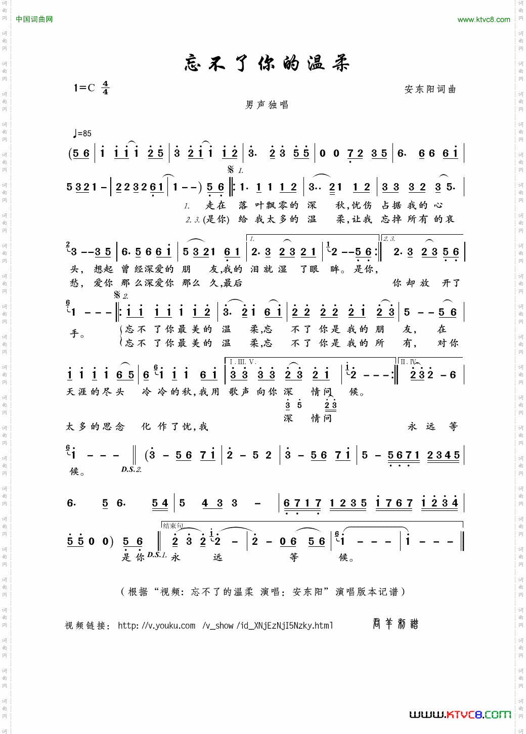 忘不了你的温柔安东阳词曲
