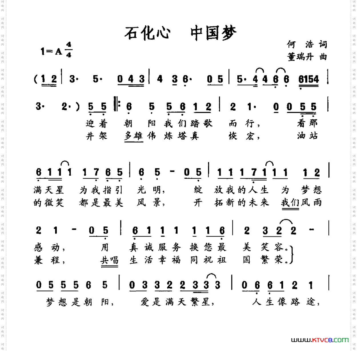 石化心中国梦