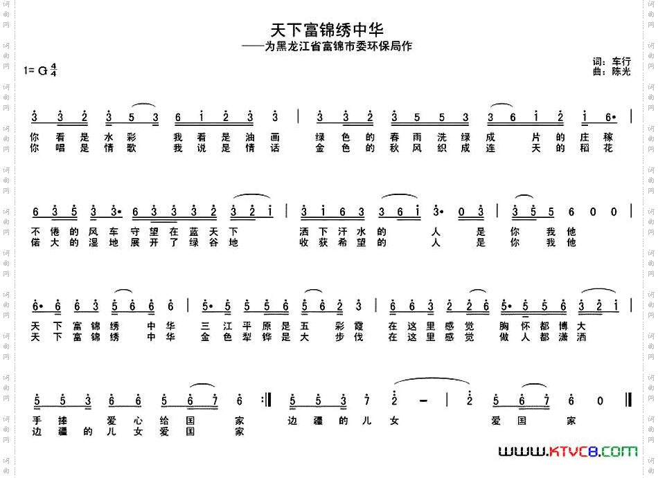 天下富锦绣中华