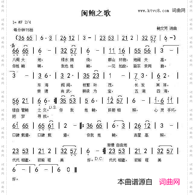 闽鲍之歌