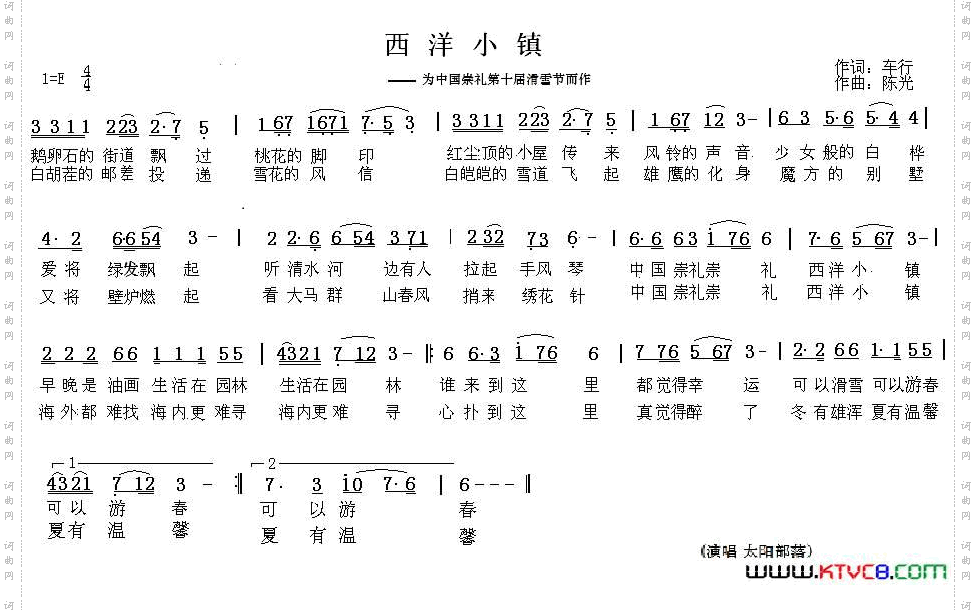西洋小镇