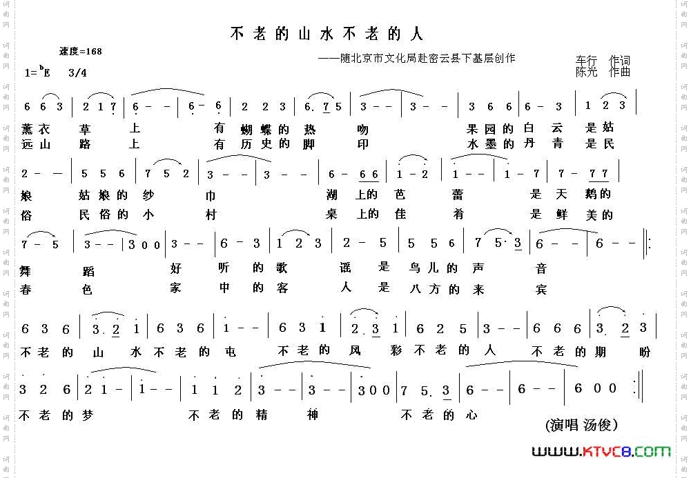 不老的山水不老的人