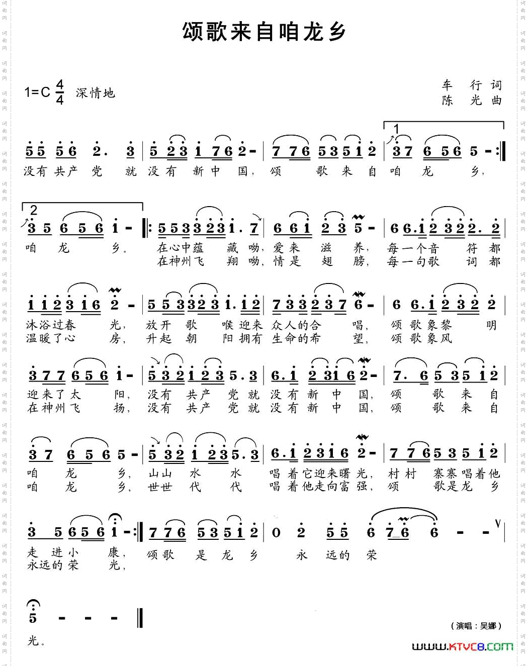 颂歌来自咱龙乡车行词陈光曲_颂歌来自咱龙乡车行词 陈光曲