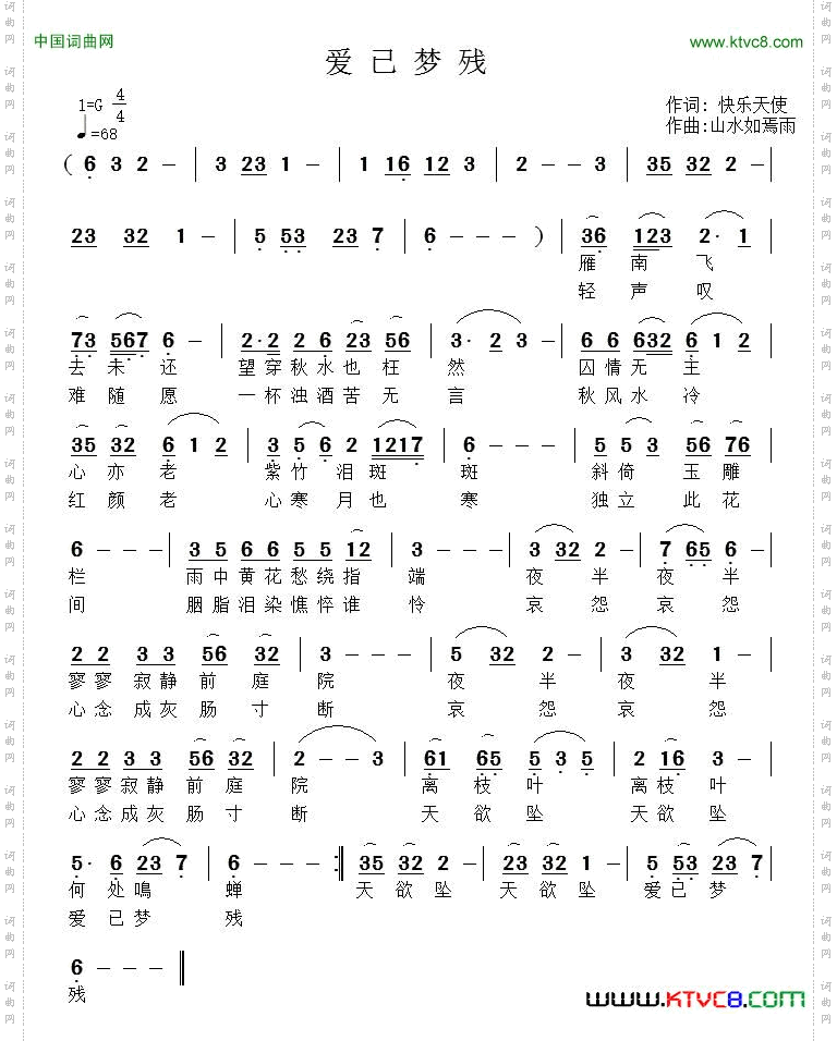 爱已梦残