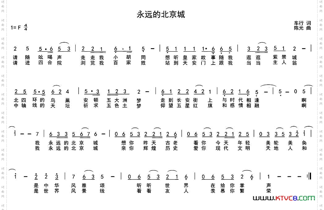 永远的北京城