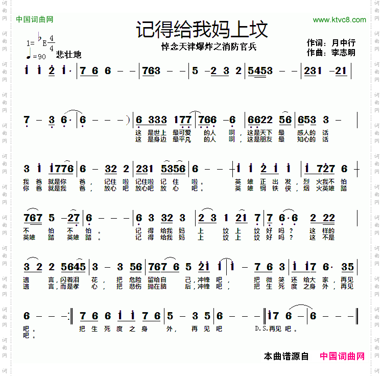 记得给我妈上坟月中行词李志明曲_记得给我妈上坟月中行词 李志明曲