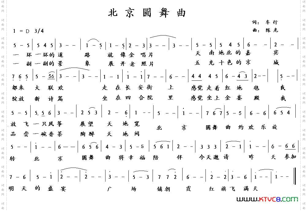 北京圆舞曲