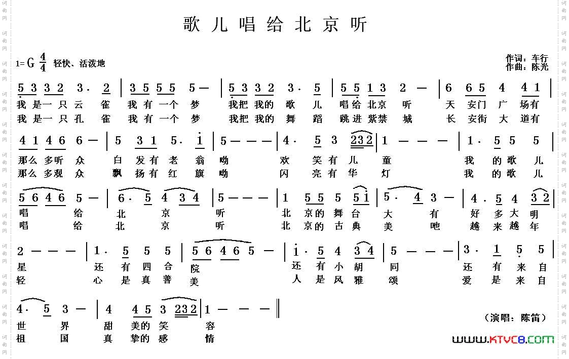 歌儿唱给北京听