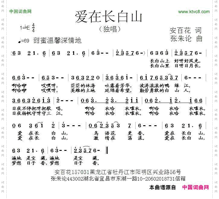 爱在长白山