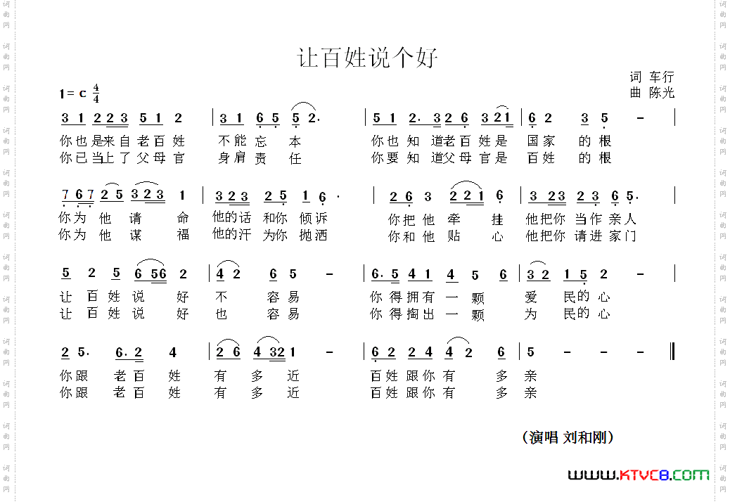 让百姓说个好