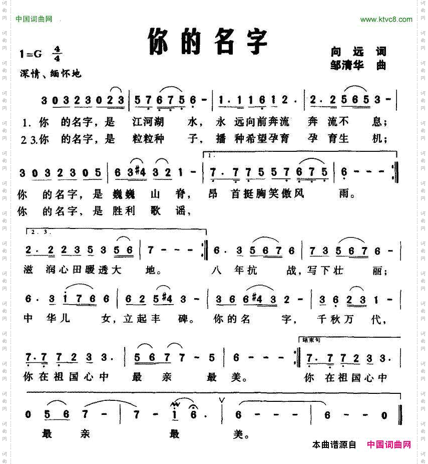 你的名字向远词邹清华曲_你的名字向远词 邹清华曲