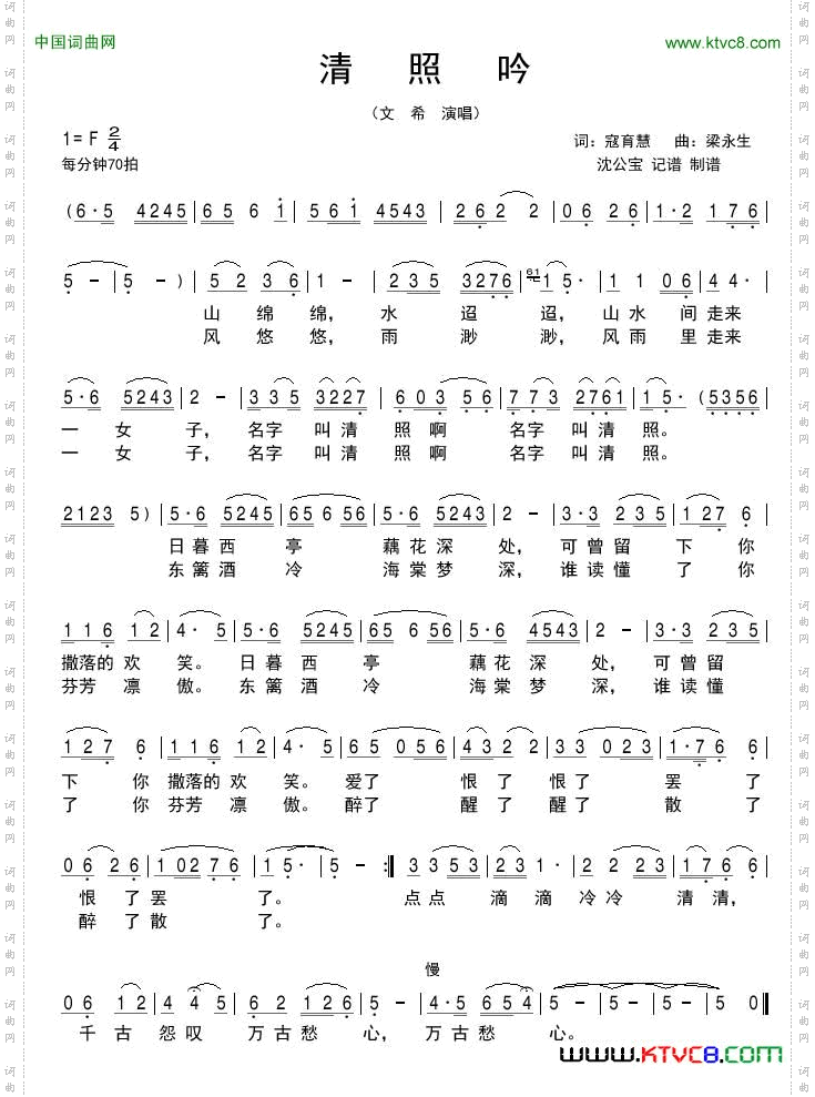 清照吟