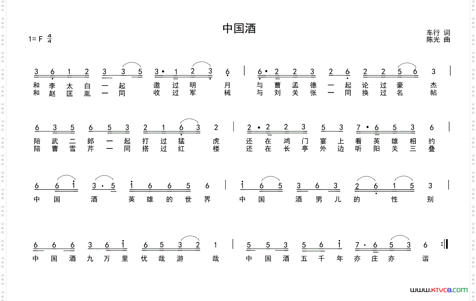 中国酒