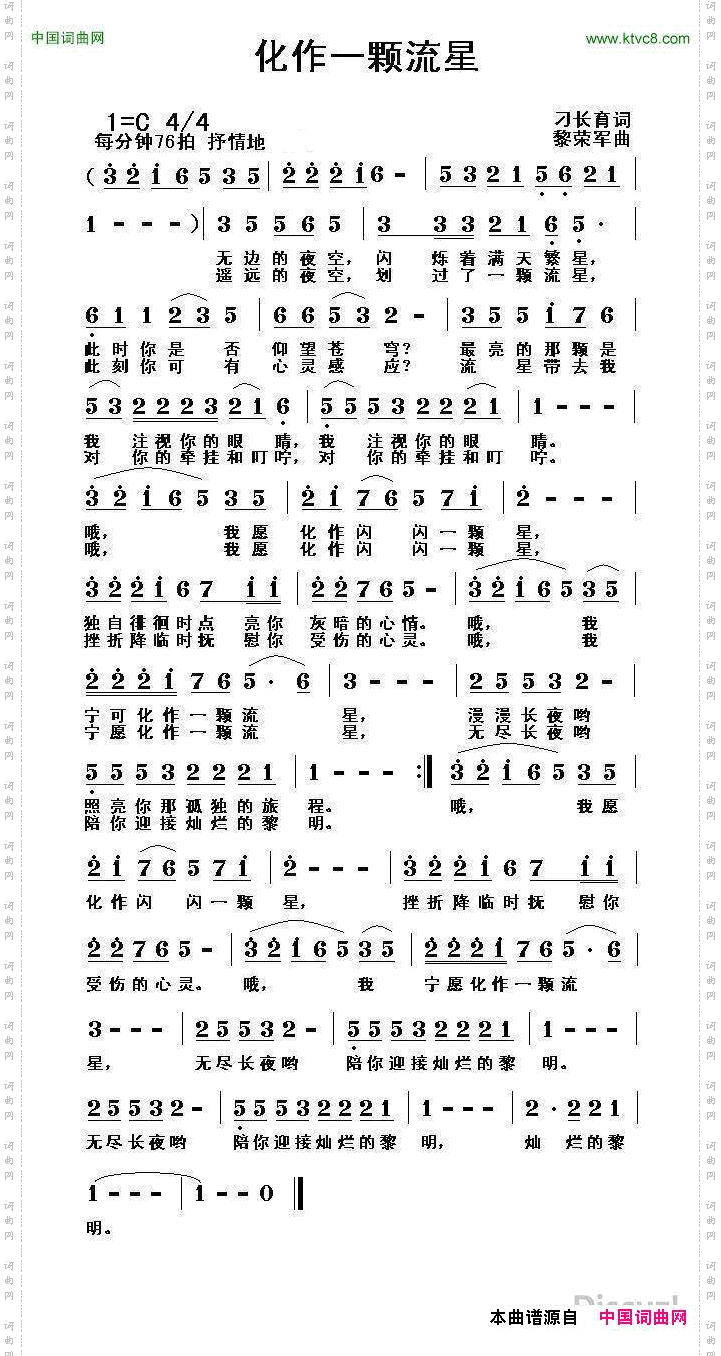 化作一颗流星