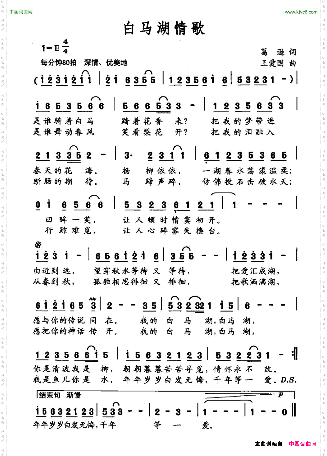 白马湖情歌