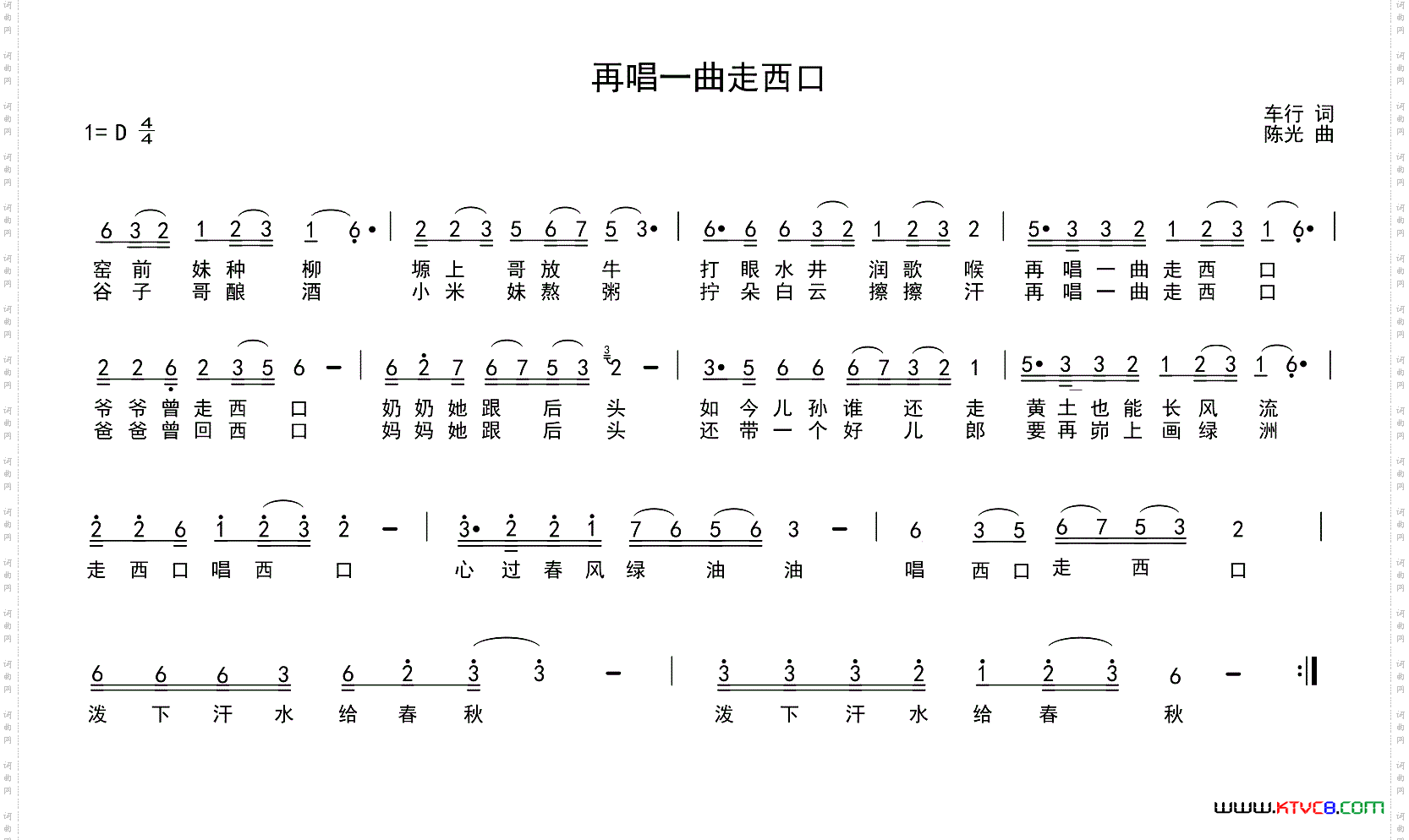 再唱一曲走西口