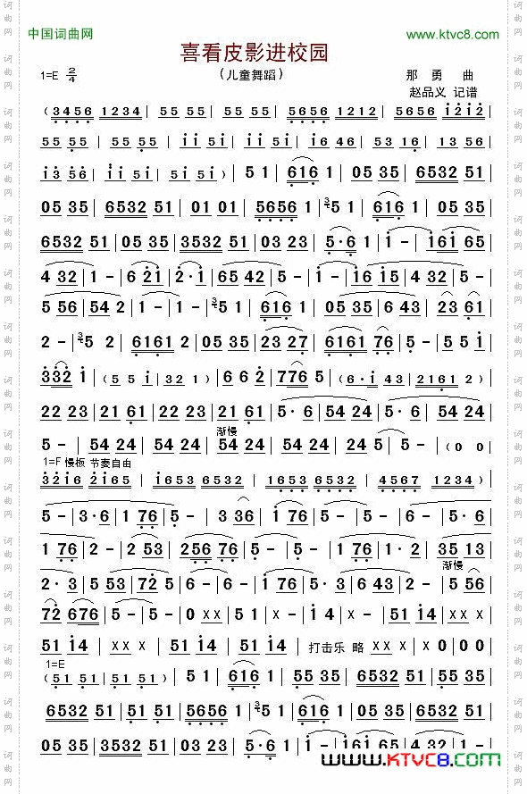 喜看皮影进校园儿童舞蹈