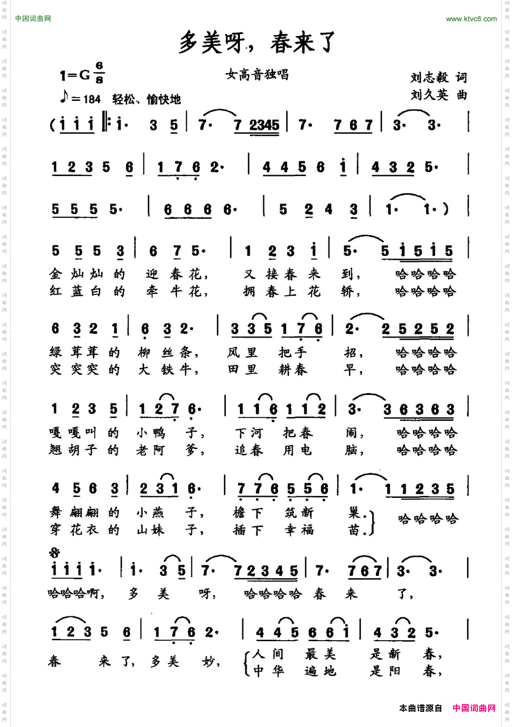 多美呀，春来了