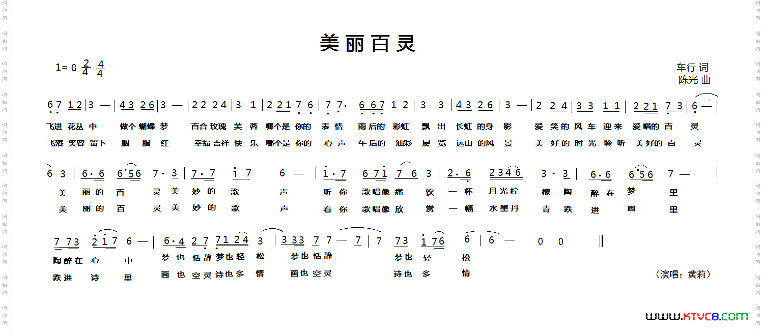 美丽百灵