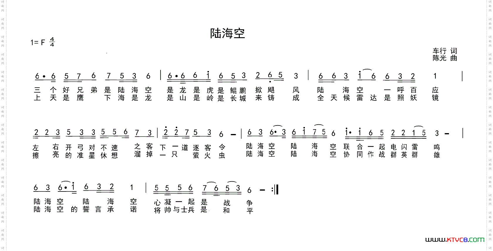 陆海空