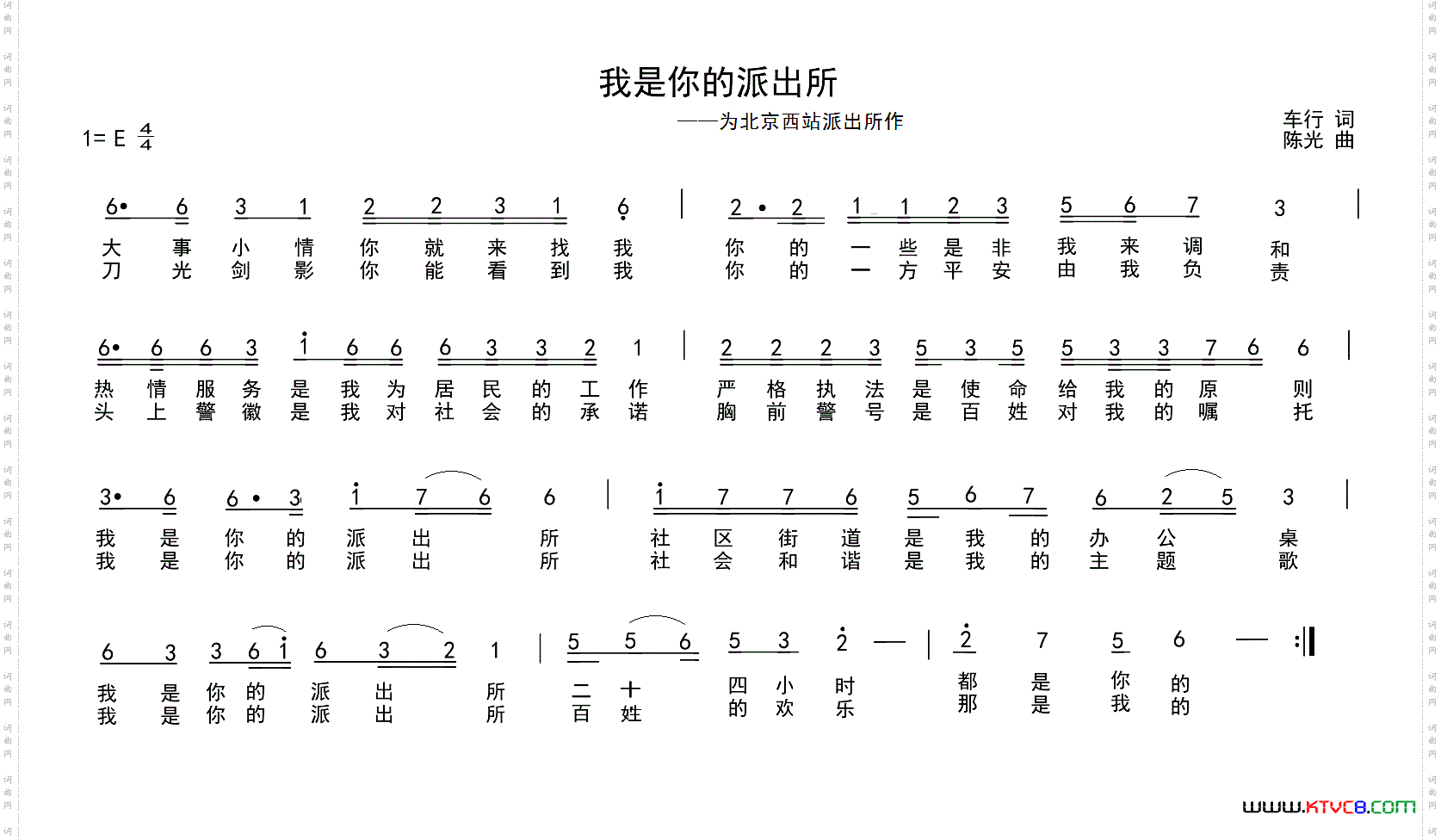 我是你的派出所为北京西站派出所作