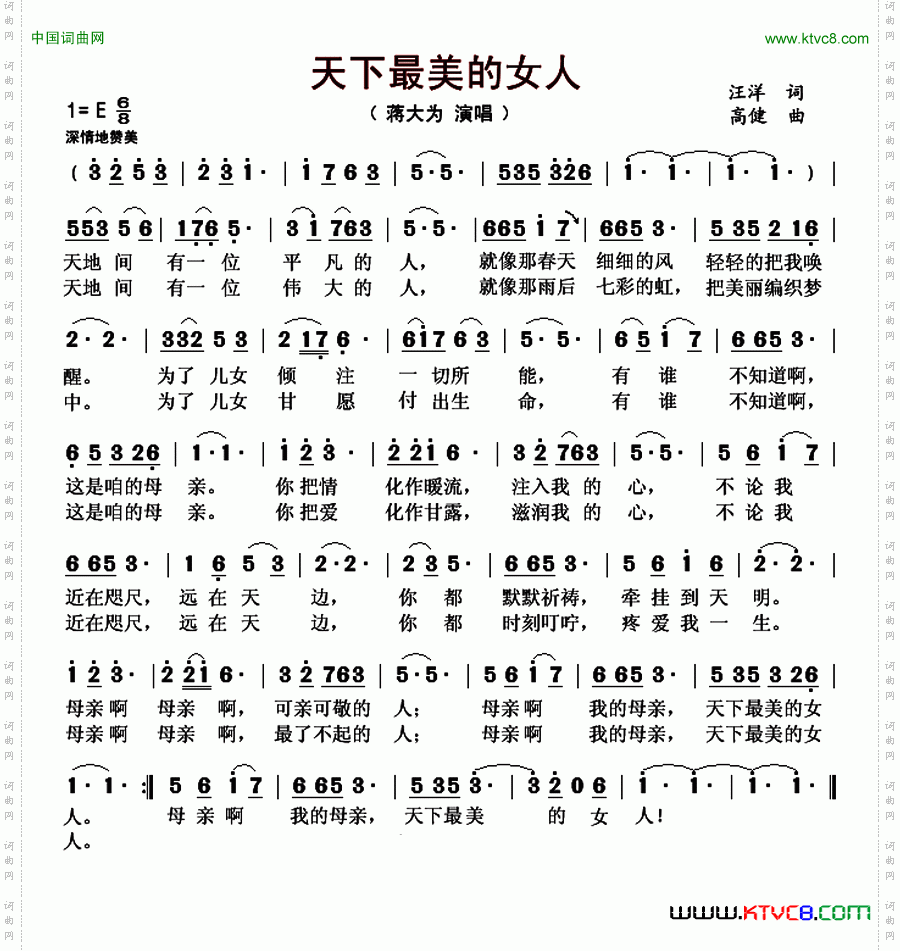 天下最美的女人
