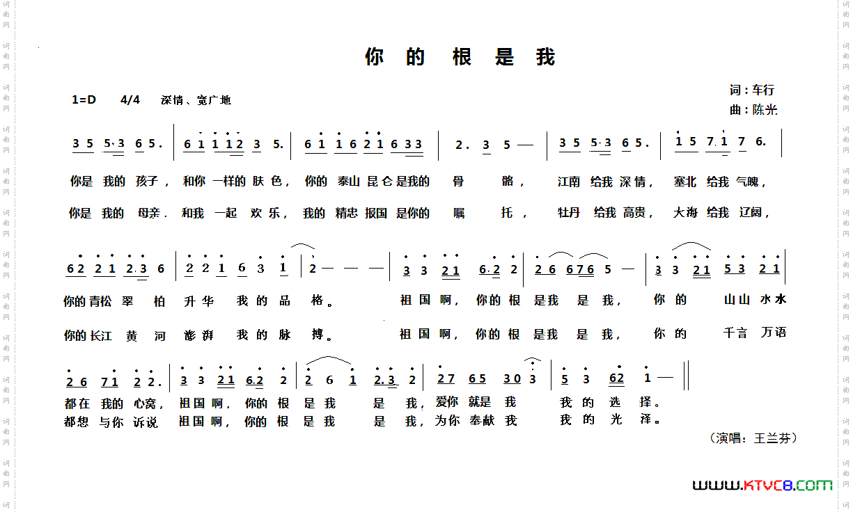 你的根是我