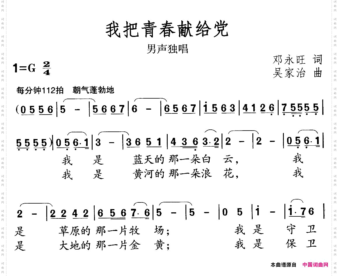 我把青春献给党