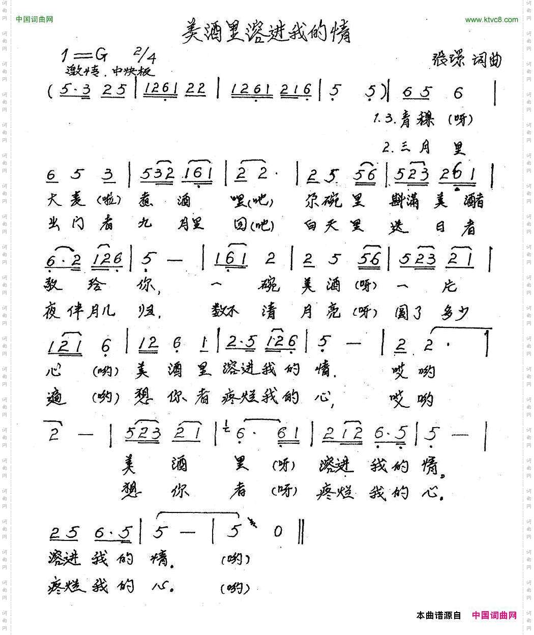 美酒里容进我的情张璟词曲