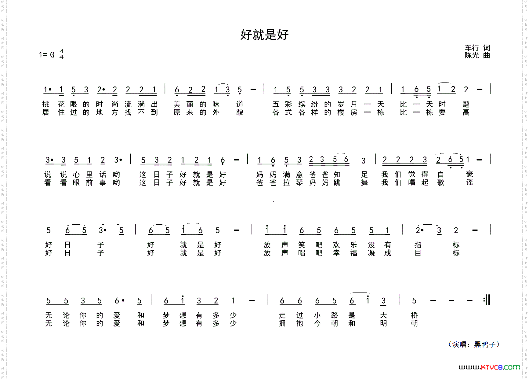 好就是好