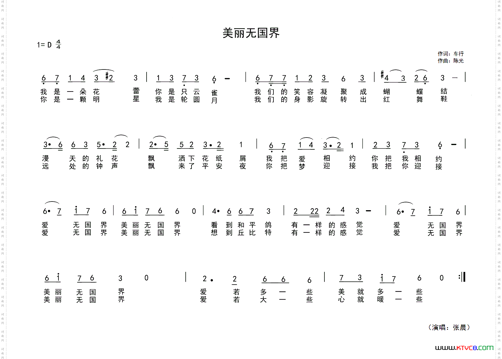 美丽无国界
