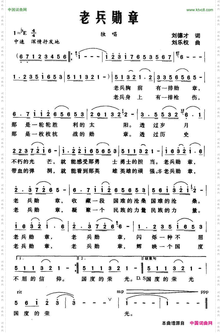 老兵勋章刘德才词刘乐权曲_老兵勋章刘德才词 刘乐权曲