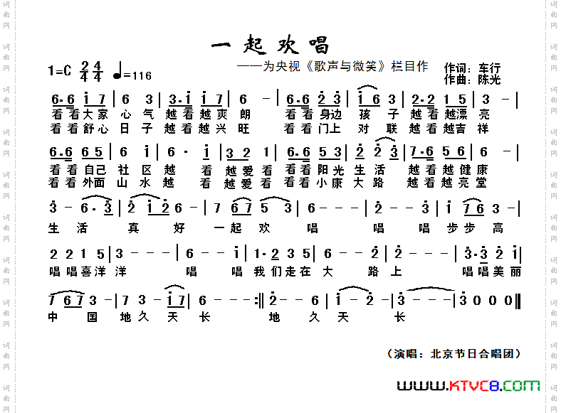 一起欢唱为央视《歌声与微笑》栏目作