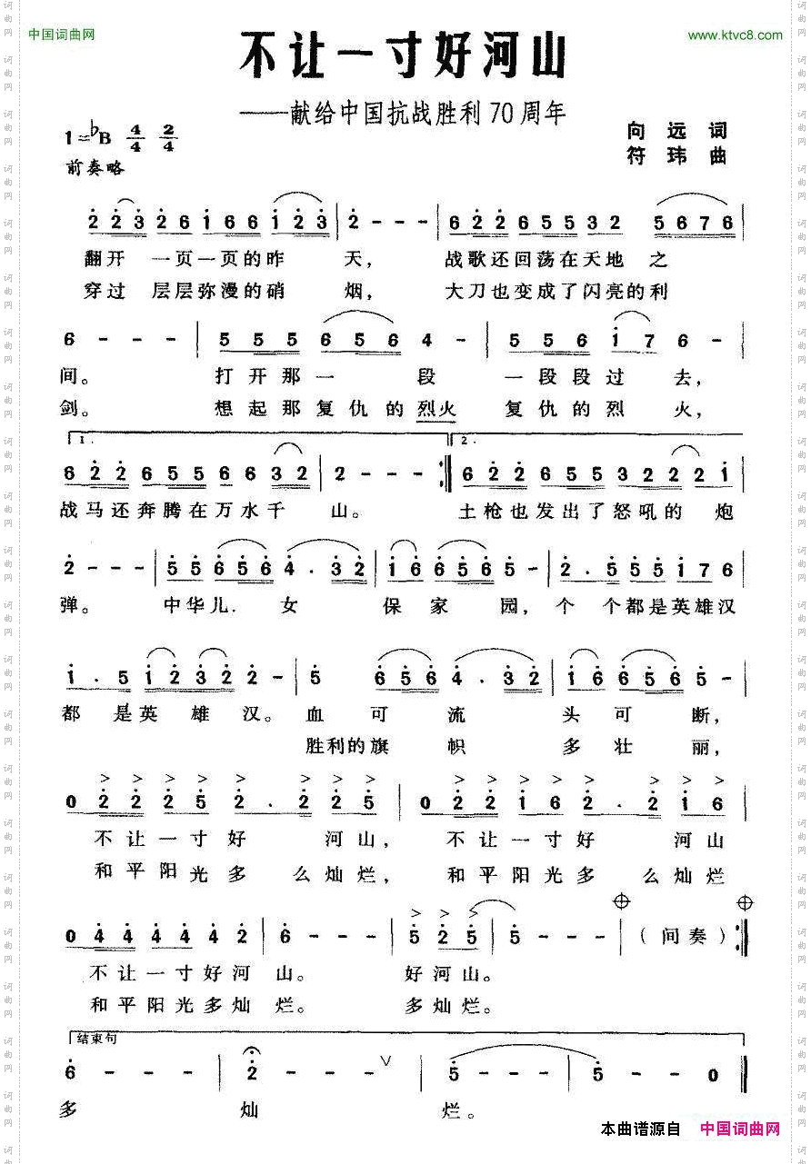 不让一寸好河山