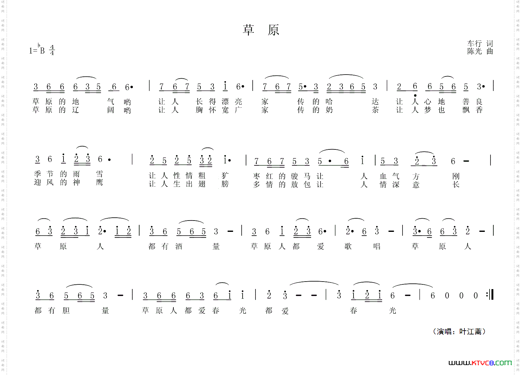 草原车行词陈光曲_草原车行词 陈光曲
