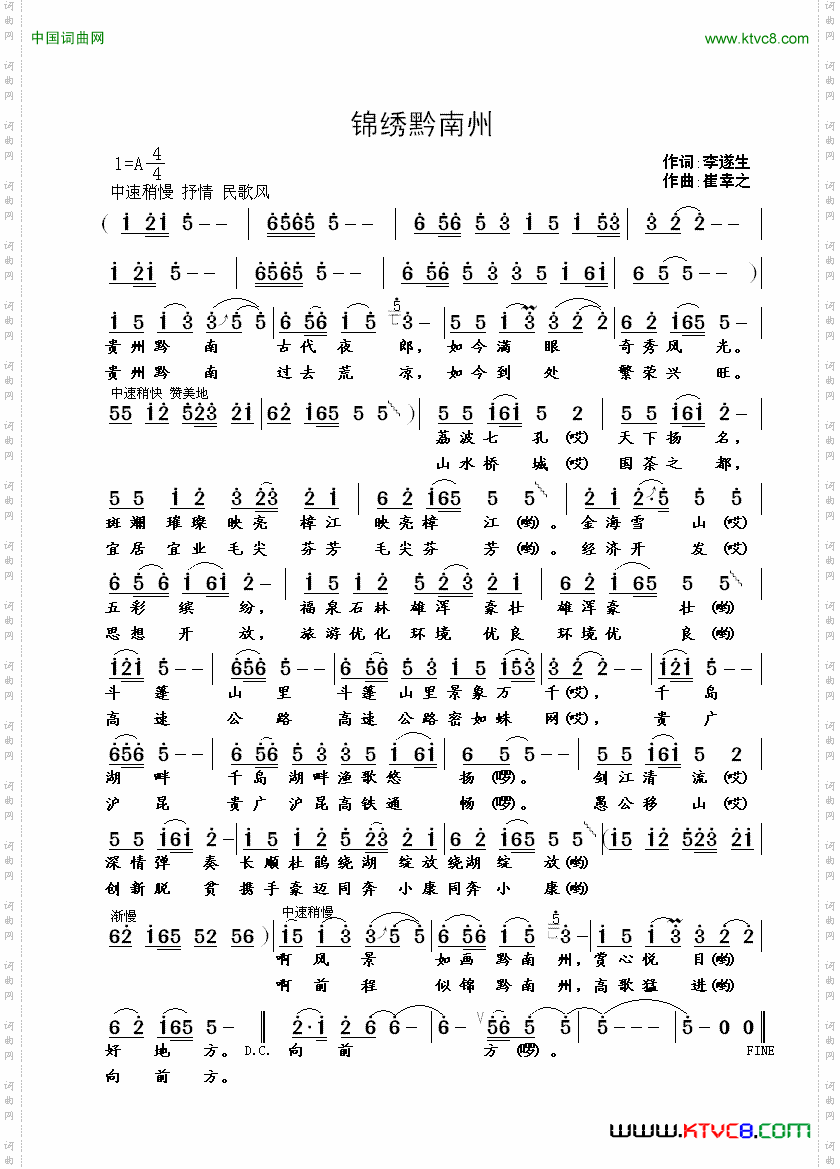 锦绣黔南州