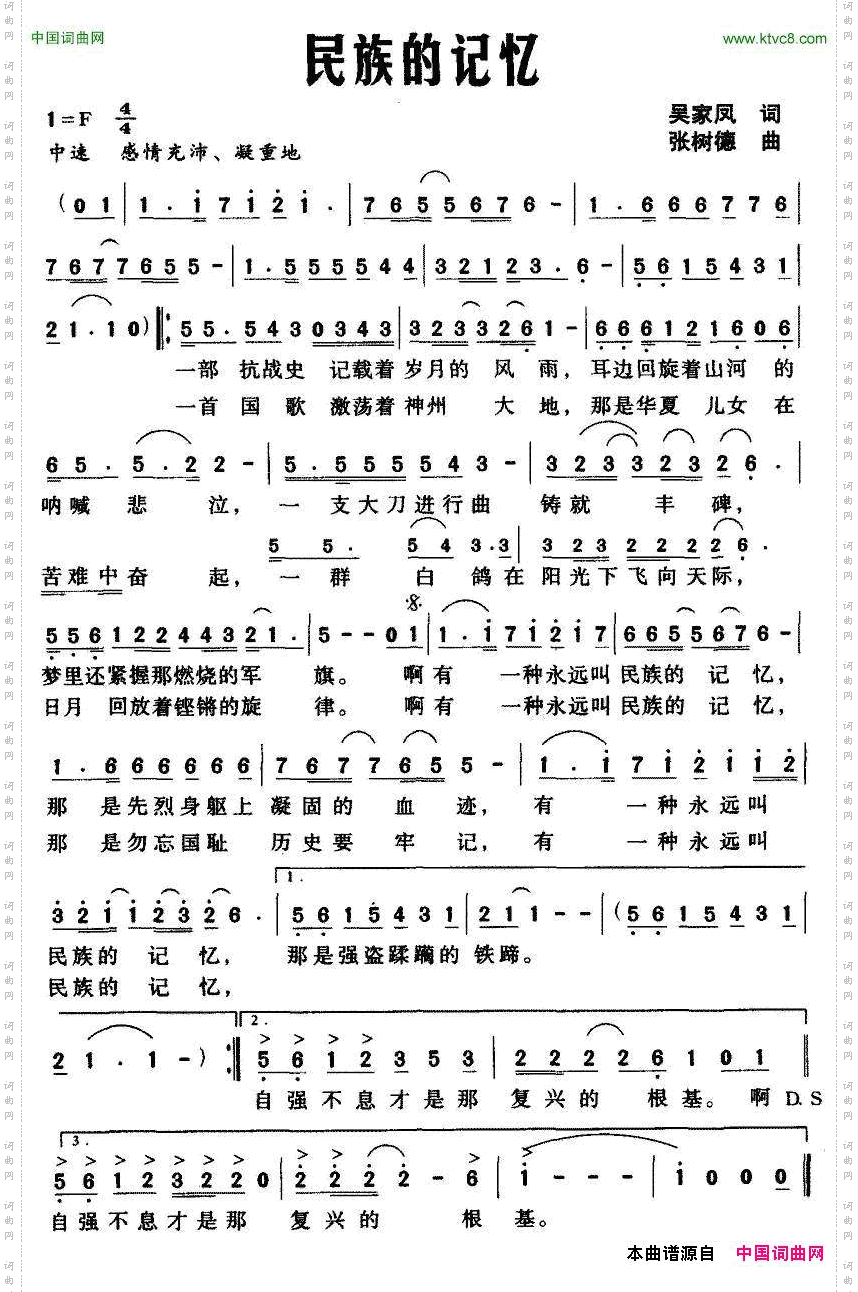 民族的记忆吴家凤词张树德曲_民族的记忆吴家凤词 张树德曲