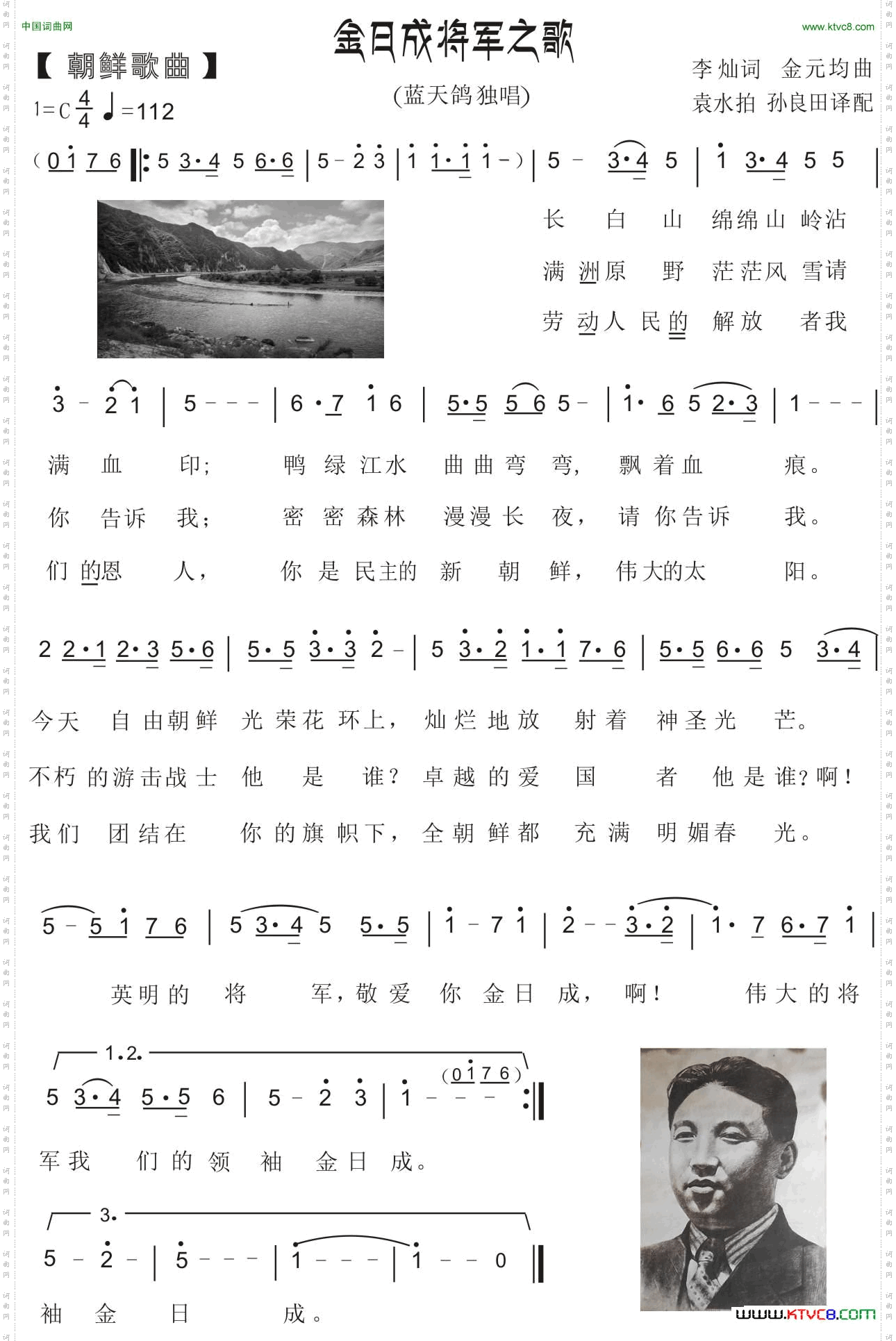 79.【朝鲜歌曲】金日成将军之歌李灿词金元均曲_79.【朝鲜歌曲】金日成将军之歌李灿词 金元均曲