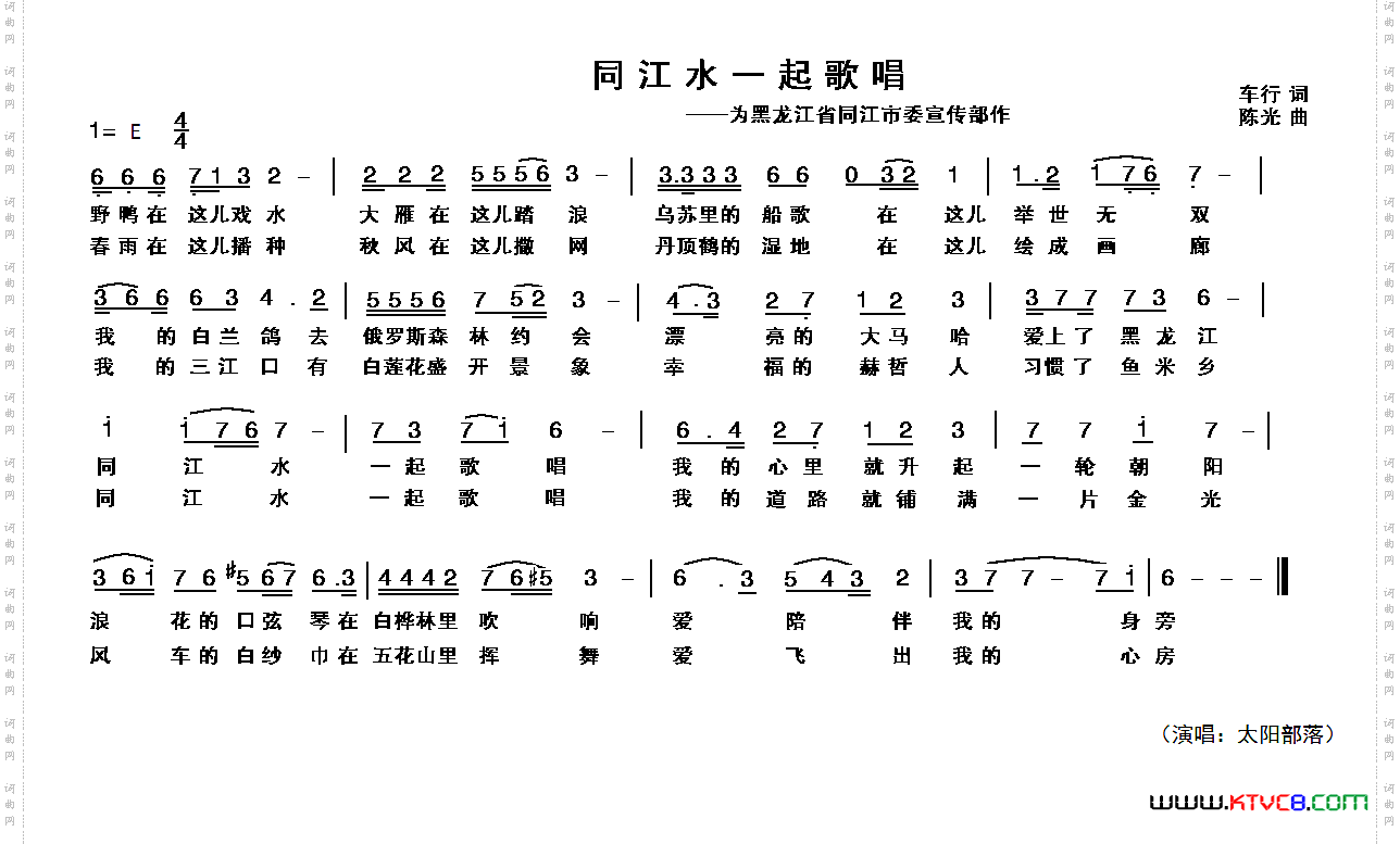 同江水一起歌唱