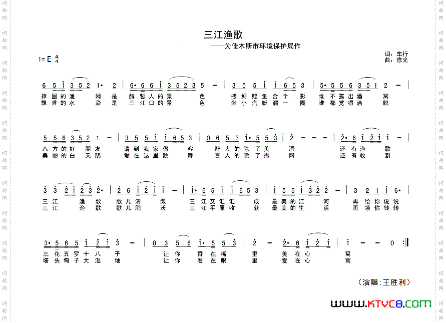 三江渔歌为佳木斯市环保局作