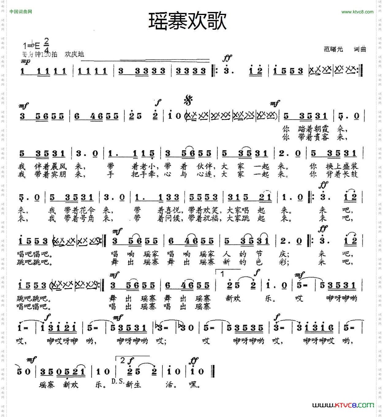 瑶寨欢歌范曙光词曲_瑶寨欢歌范曙光 词曲