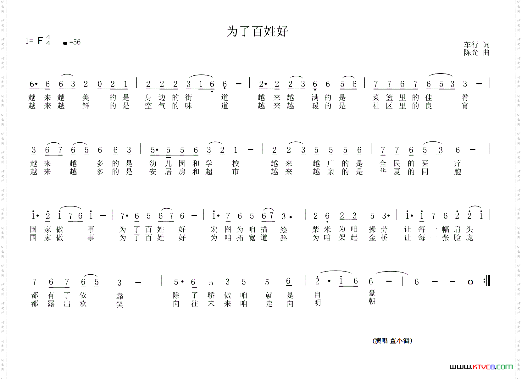 为了百姓好车行词陈光曲_为了百姓好车行词 陈光曲