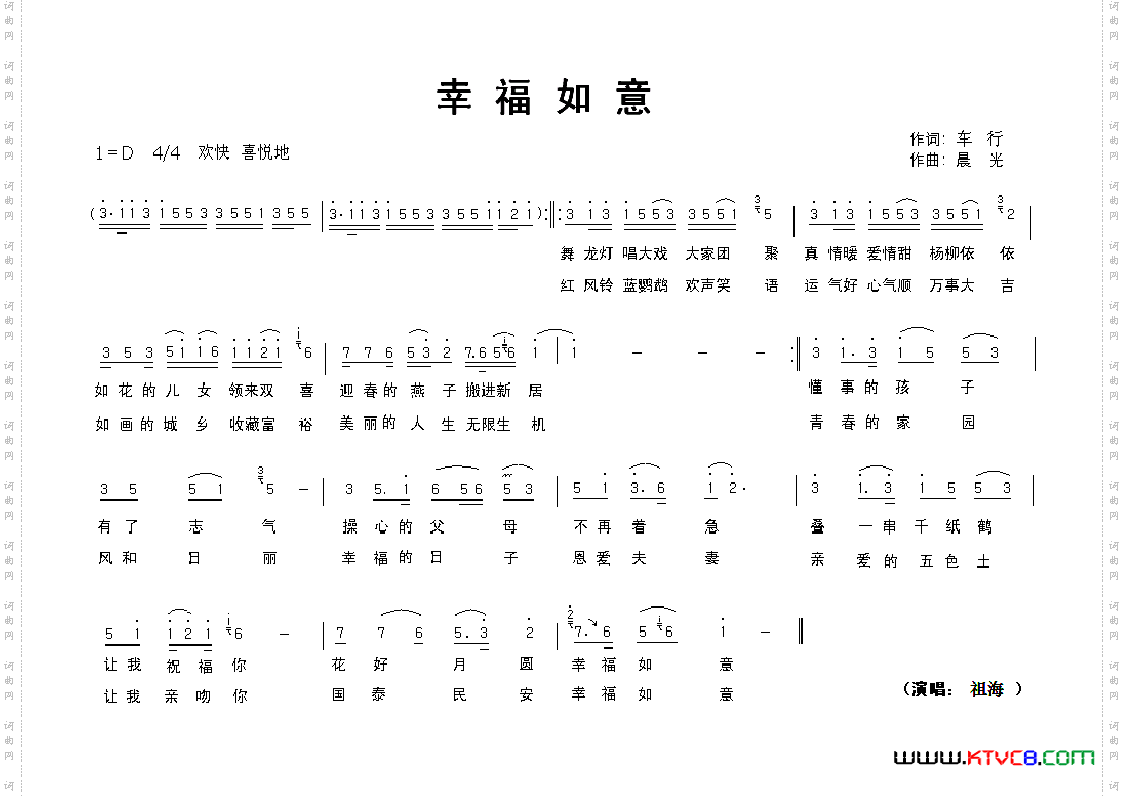 幸福如意
