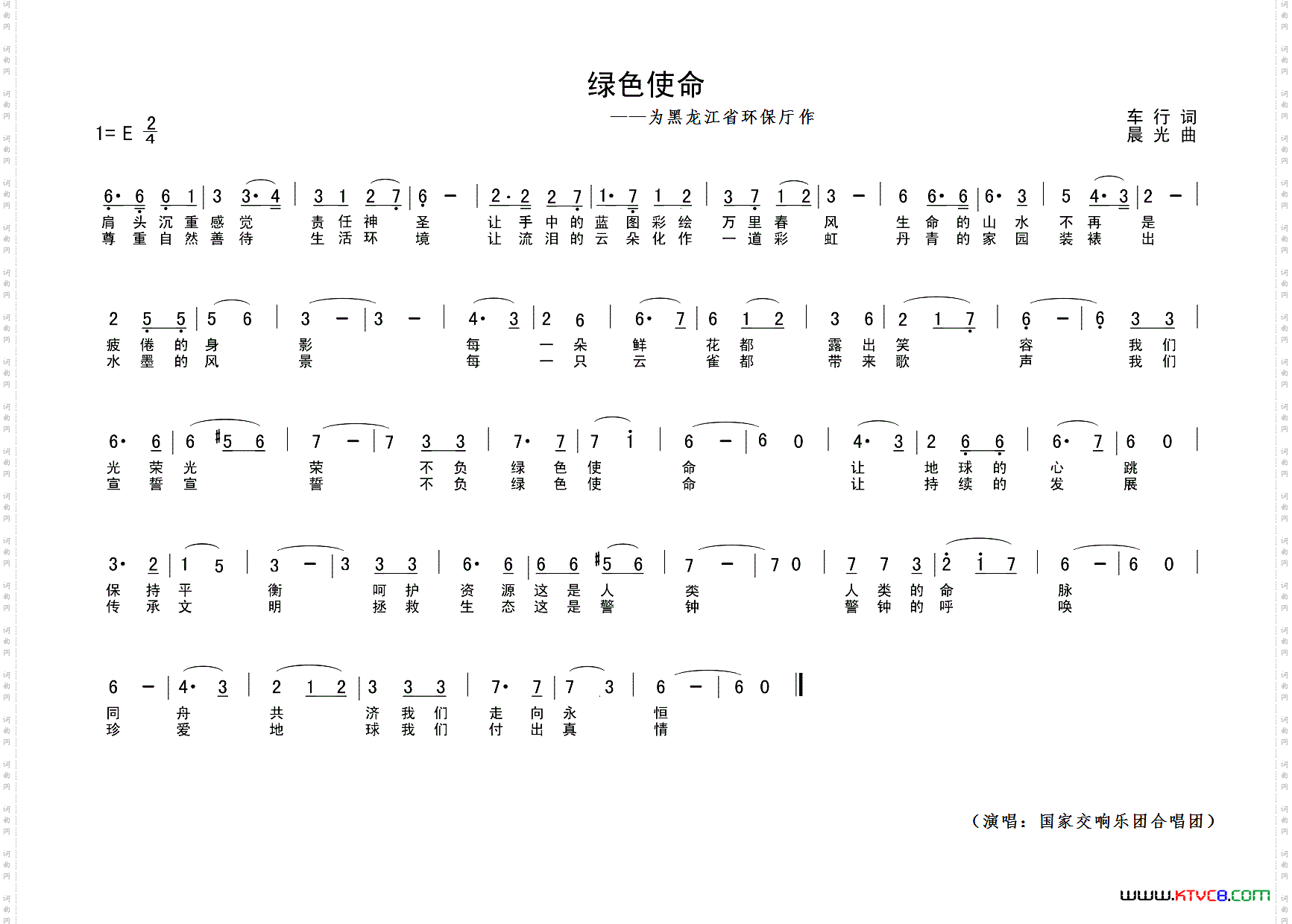 绿色使命为黑龙江环保厅作