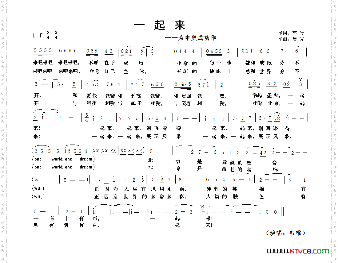 一起来为申奥成功作