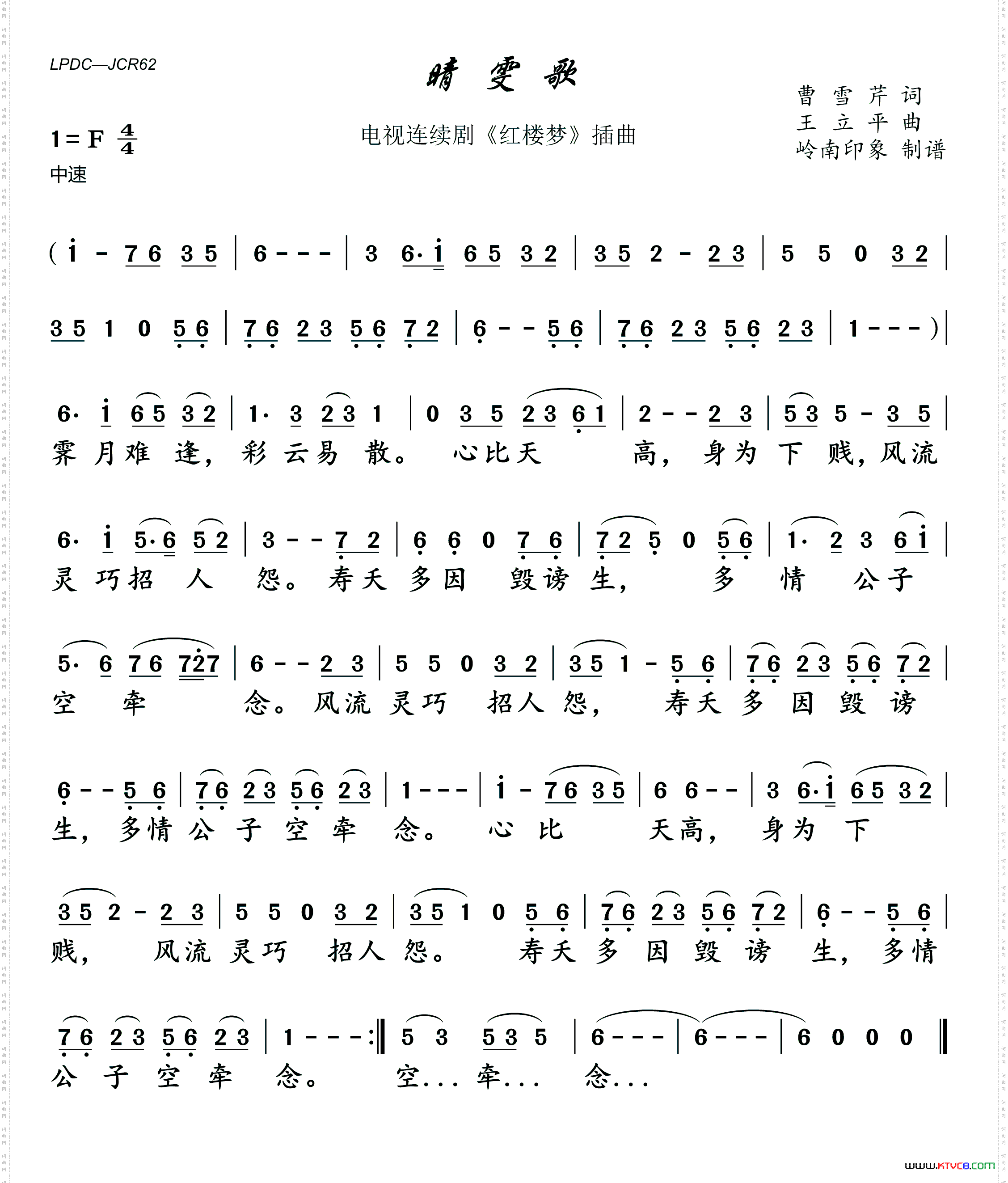 晴雯歌（电视连续剧《红楼梦》插曲）