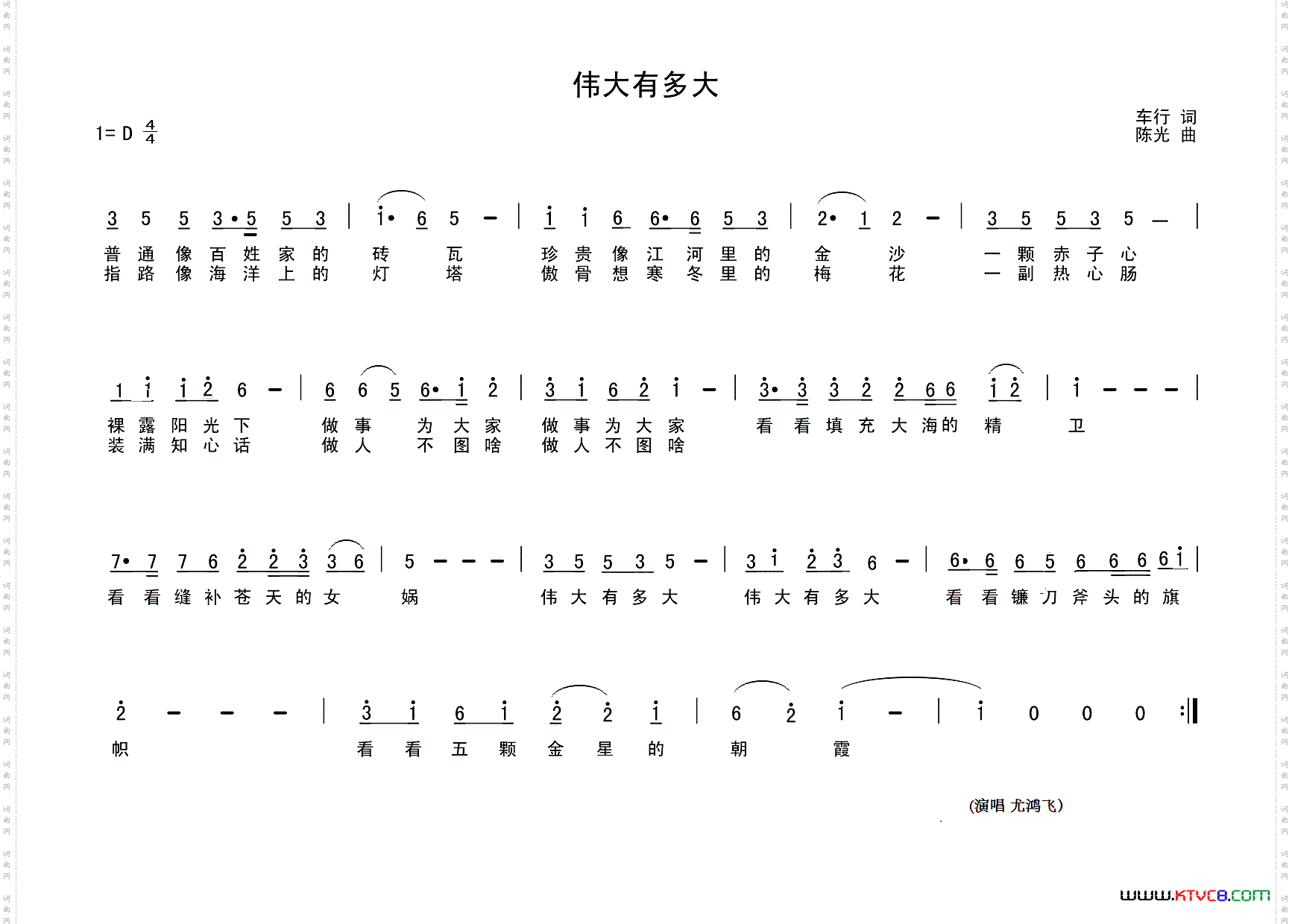 伟大有多大