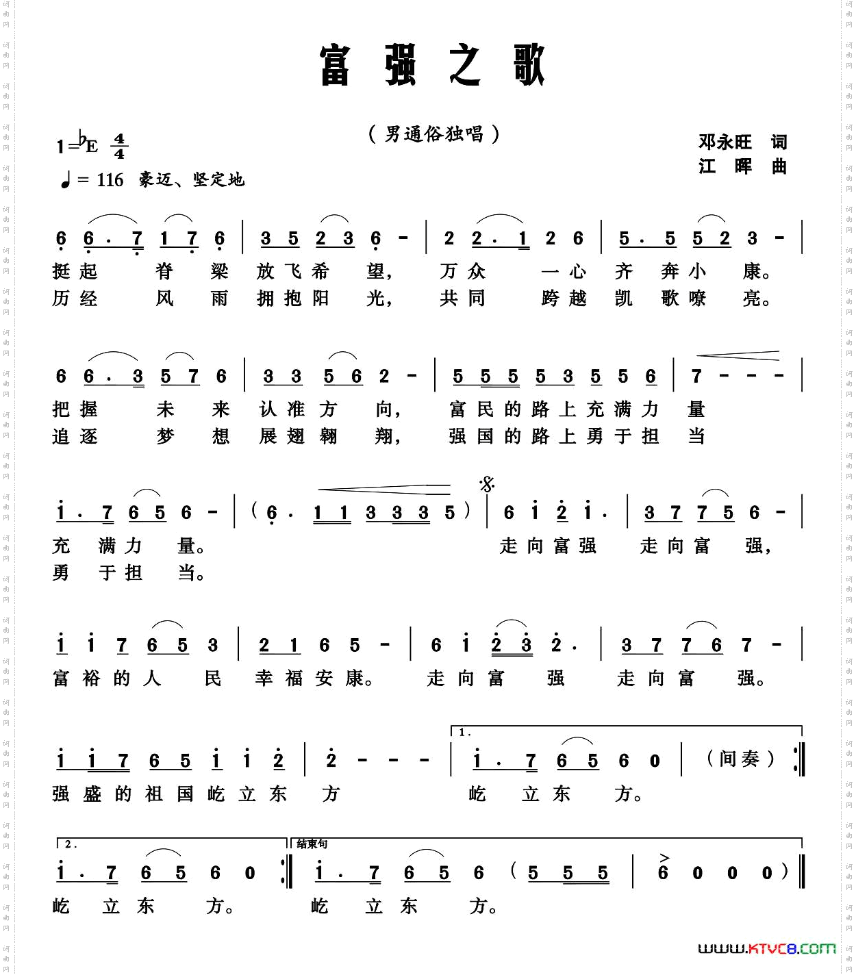 富强之歌
