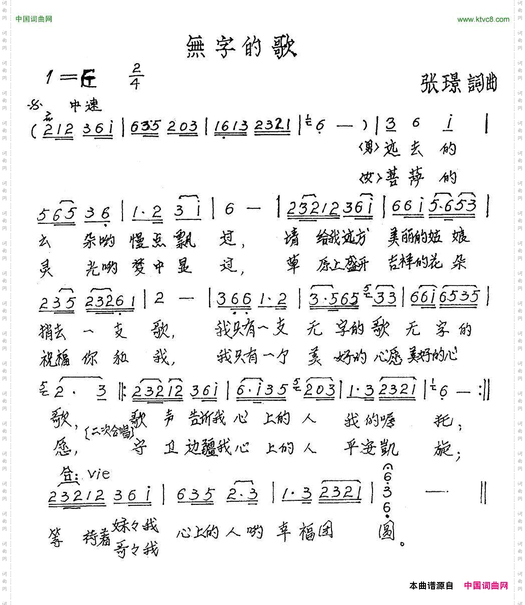 无字的歌张璟词曲