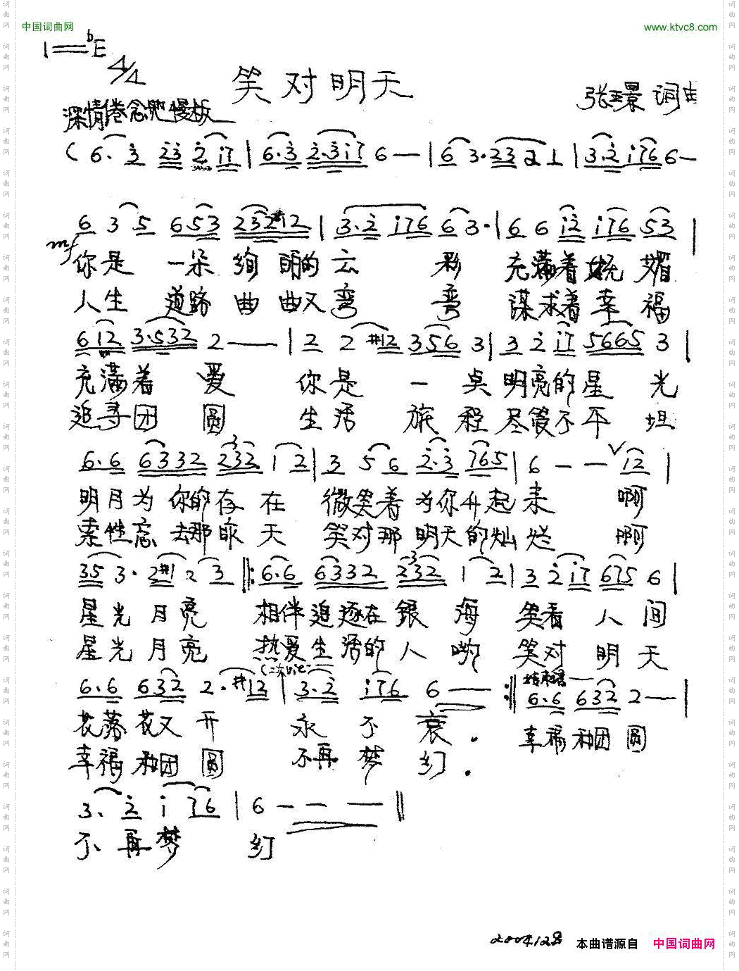 笑对明天张璟词曲
